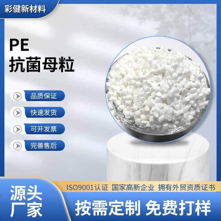 广州抗菌母粒